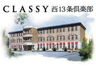 CLASSY西13条倶楽部