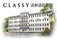 CLASSY表参道倶楽部