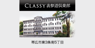 classy 表参道倶楽部