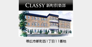 classy 新町倶楽部